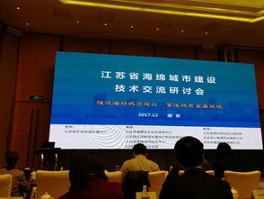 江蘇省海綿城市建設技術交流研討會圓滿落幕，我市作典型發言分享技術服務經驗